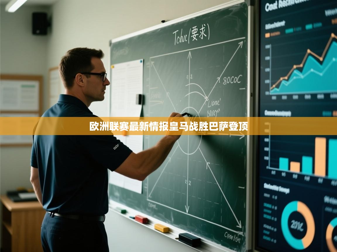 欧洲联赛最新情报皇马战胜巴萨登顶  第2张